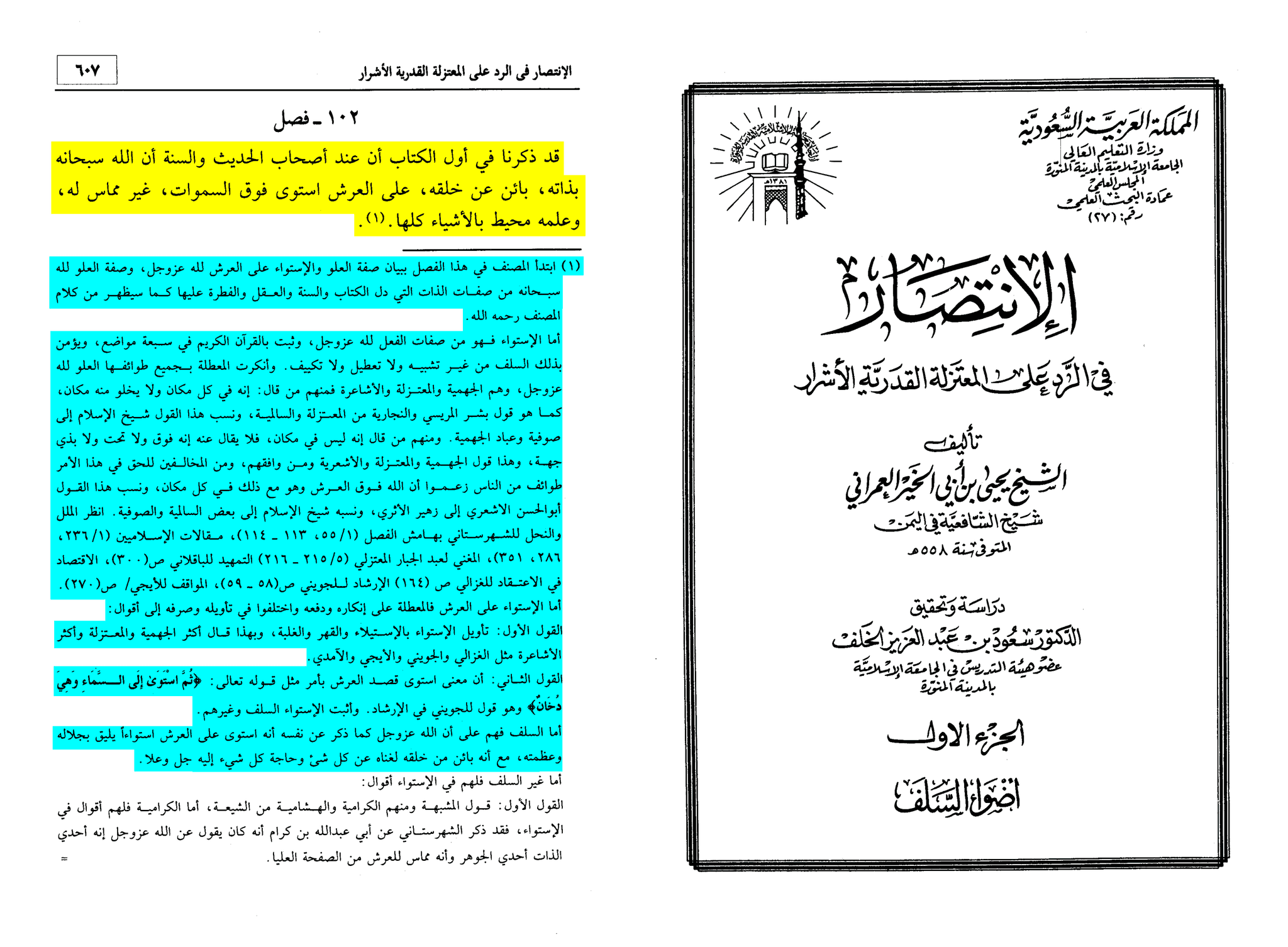 al-ʾImrānī: Allah peste Tron, distinct de creație